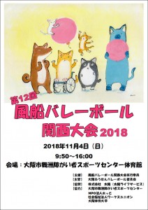 2018.11.4表紙・風船関西